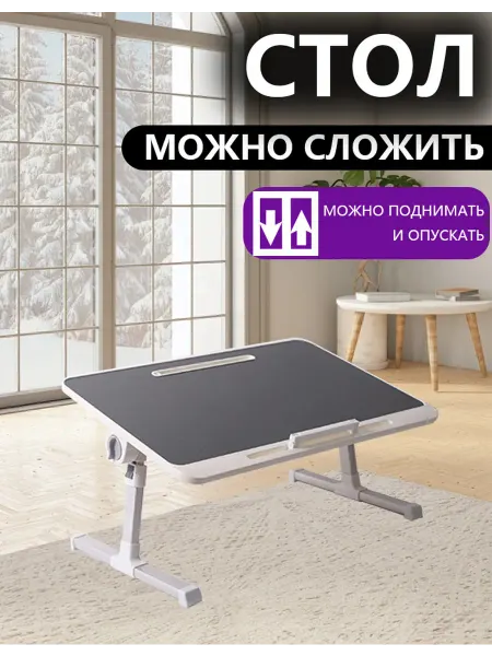 Haobo Столик для ноутбука и завтрака в кровать складной