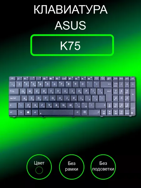 Клавиатура для ноутбука K75, без рамки (черная)