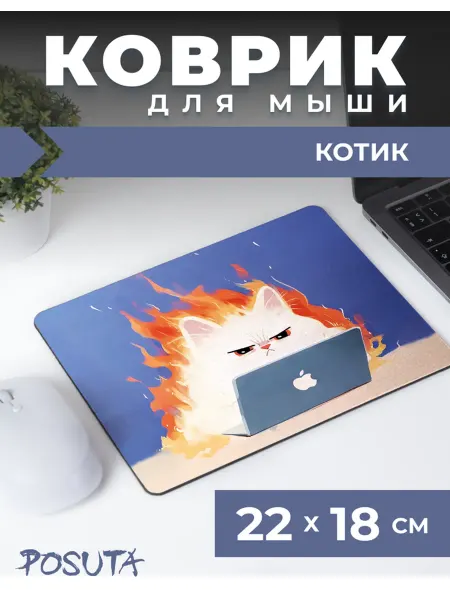 Posuta Игровой коврик для мышки котик за компьютером
