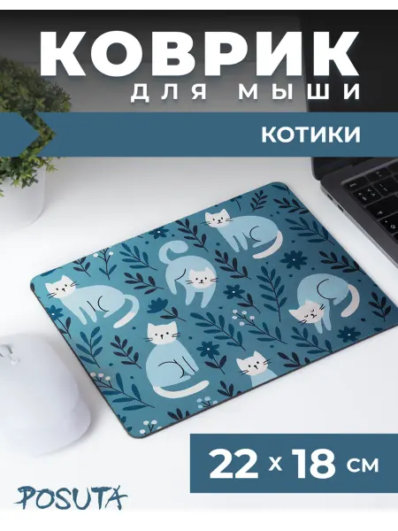 Posuta Игровой коврик для мышки маленький с рисунком котики