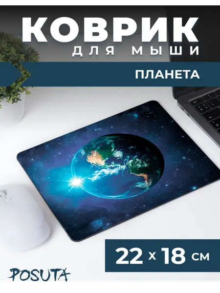 Posuta Игровой коврик для мышки маленький с рисунком планета