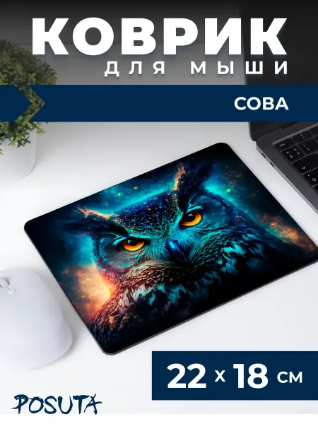 Posuta Игровой коврик для мышки маленький Сова