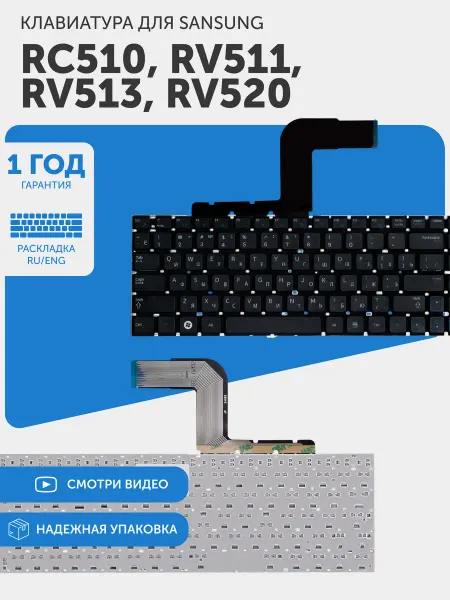 Samsung Клавиатура для ноутбука RC508, RC510, RC520, RV509