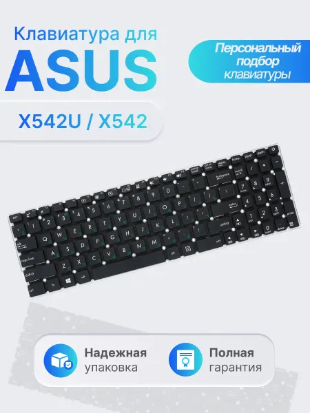 Клавиатура для ноутбука X542U X542