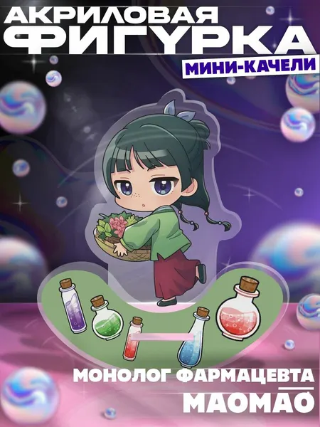 Акриловая фигурка / качели монолог фармацевта манга Мао Мао