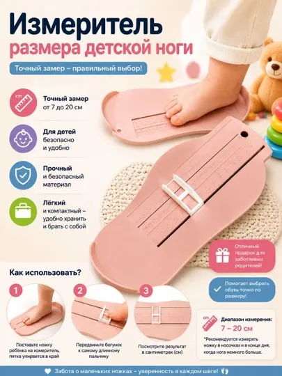 Измеритель размера детской ноги - RU: Измерители стопы для обуви