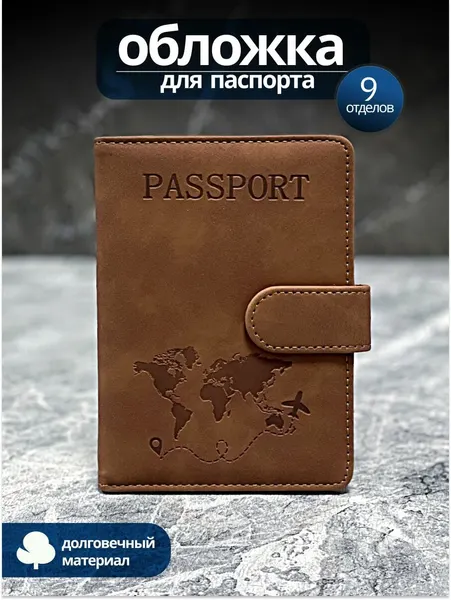 Обложка для паспорта