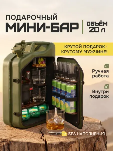 MASTER BAR Подарок Автомобильный переносной канистра бар