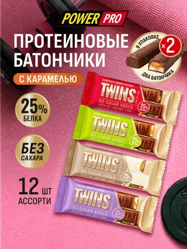 POWER PRO Протеиновые батончики TWINS BAR Твинс Бар ассорти, 20 шт