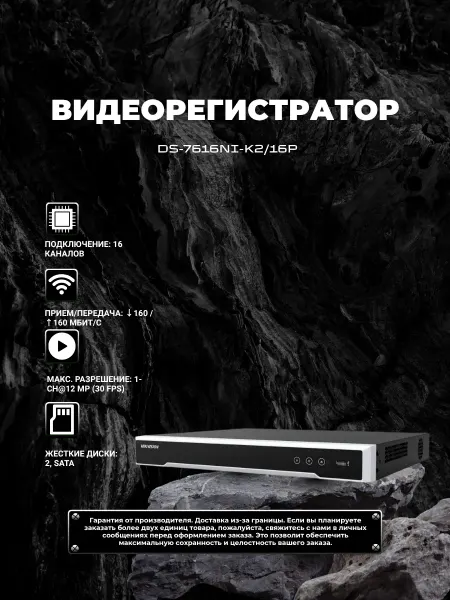 Hikvision DS-7616NI-K2 16P видеорегистратор с PoE