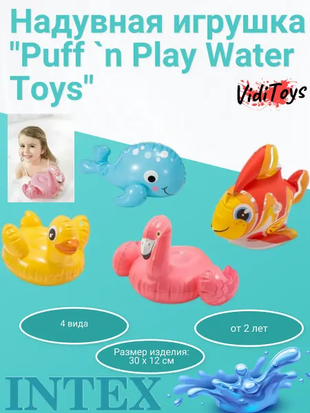 INTEX/Надувная игрушка ведро 19х19 см Надувная игрушка "Рыба" 1 шт