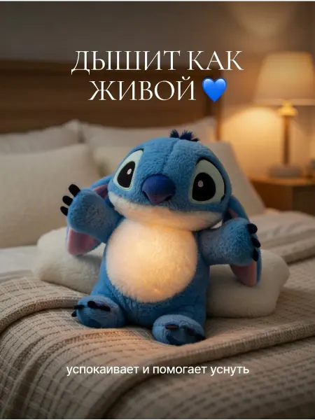 BildLiga Дышащая мягкая игрушка Стич 30 см со светом и звуком