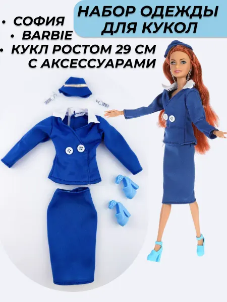 Toys26 Одежда для куклы barbie и София костюм стюардессы