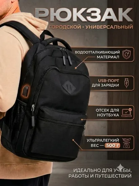 Рюкзак школьный городской спортивный для ноутбука черный