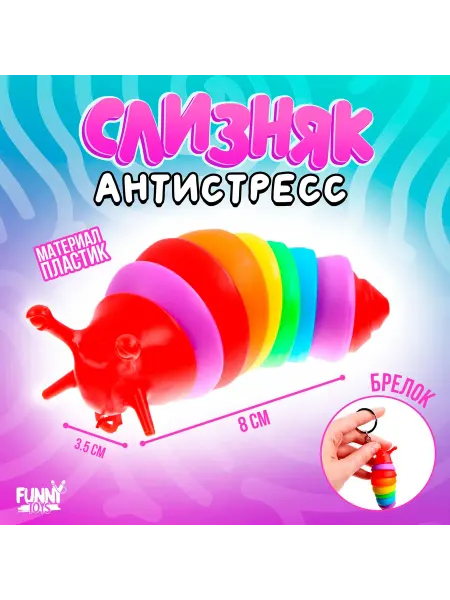 Funny Toys Гусеница антистресс игрушка «Гусеничка»