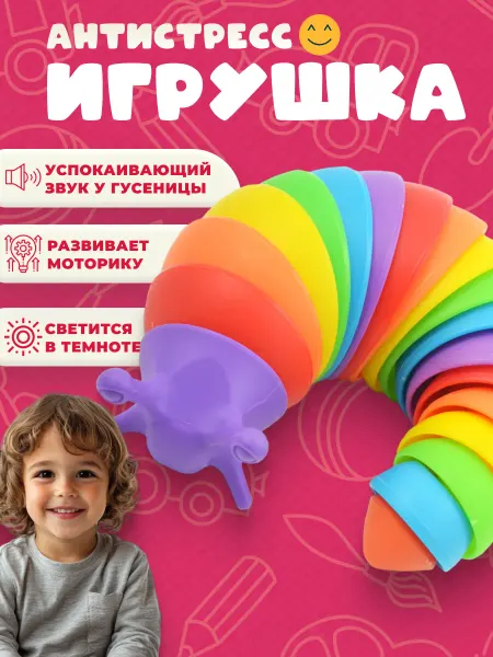 OLEG Игрушка антистресс развивающая гусеница