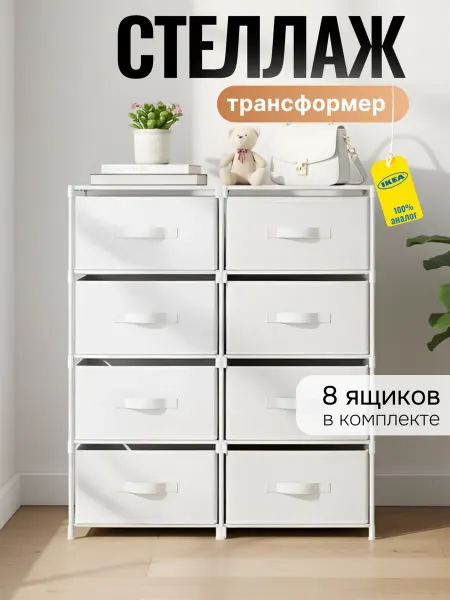 OneMall Шкаф стеллаж с ящиками напольный для игрушек и одежды