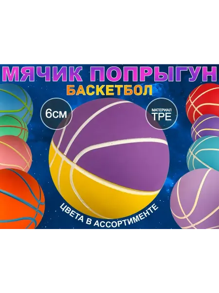 Sprinter Мячик попрыгун сувенирный