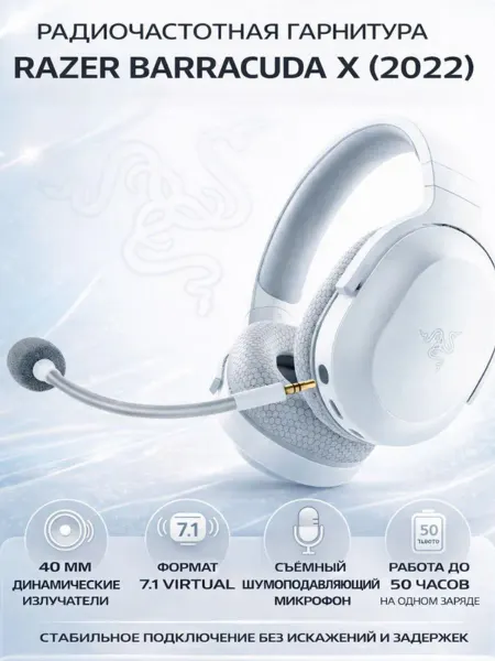 Razer Беспроводные наушники Baracuda x белая игровая