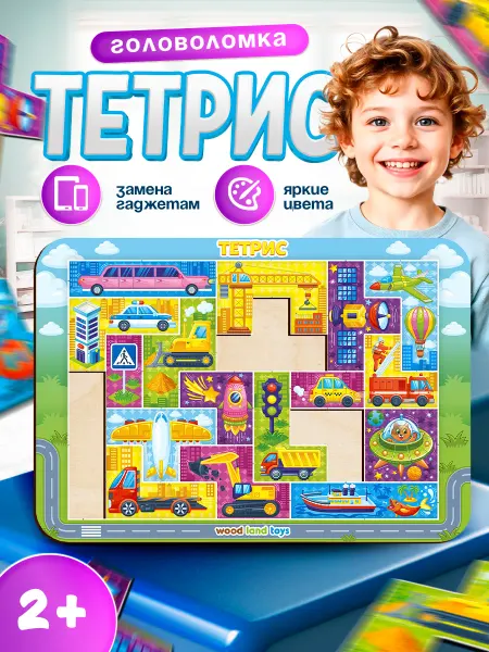 WoodLandToys Детская игрушка развивающая тетрис Транспорт