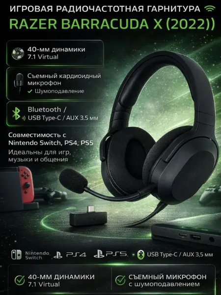 Razer Наушники для игр Baracuda X с микрофоном