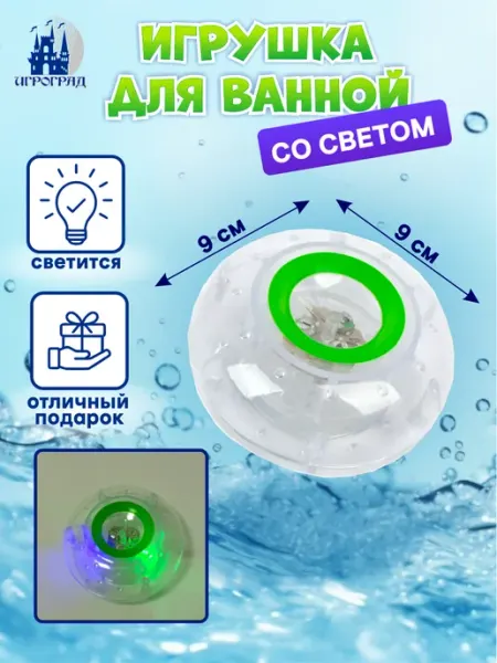 Игроград Игрушка для ванной светящаяся