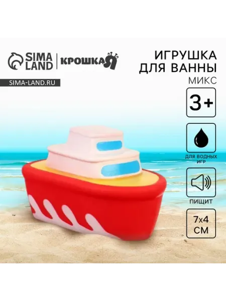 Крошка Я Резиновая игрушка для ванны Транспорт цвет Микс