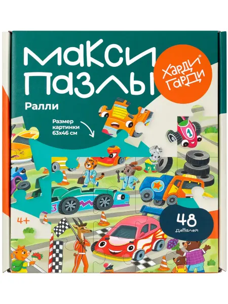 Харди Гарди Пазлы для детей Машинки Ралли