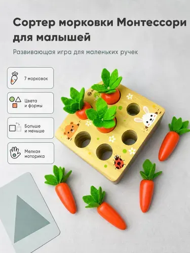 Деревянный Сортер Морковки для малышей Монтессори