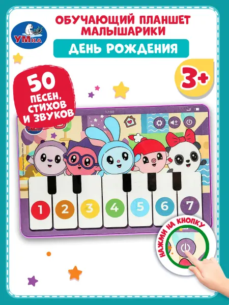 Умка Интерактивная игрушка для малыша планшет детский развивающий