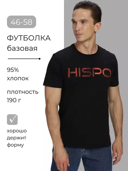 HISPOФутболка спортивная