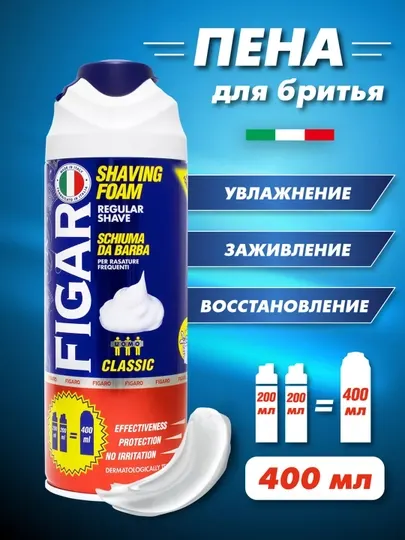 Пена для бритья Figaro Barba Classica, восстанавливающая, 400 мл