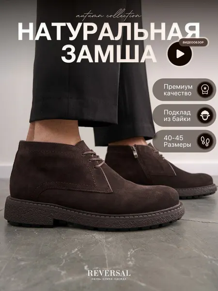 ReversalБотинки