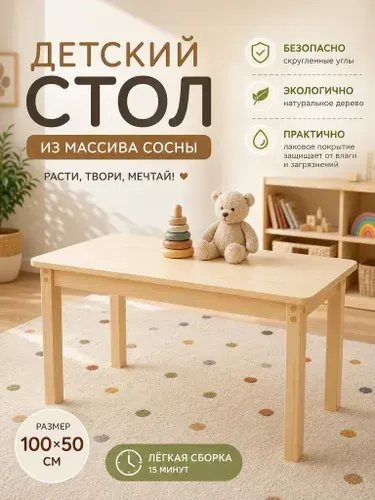 Детский стол,100х50х50см