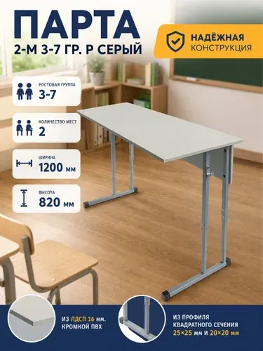 NoName Парта Классическая, 120х50х76 см