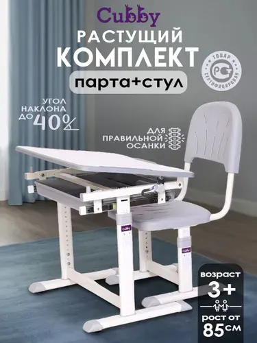 Парта для школьника 66*47 Sorpresa grey Cubby c выдвижным пе