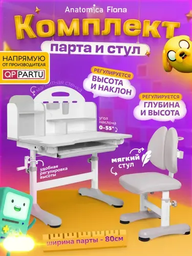 Anatomica Fiona детский комплект парта и стул детский для шк
