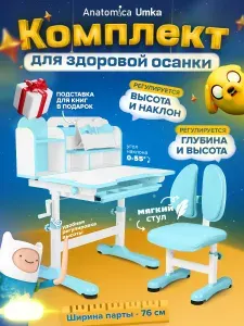 Anatomica детский комплект парта и стул Umka, белый серый