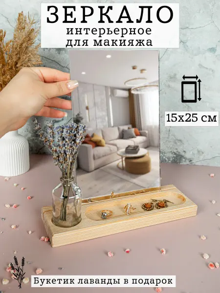 WOODSITE Интерьерное зеркало с органайзером