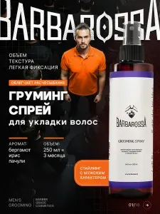 Спрей для укладки волос мужской, BarbarossA, 250 мл