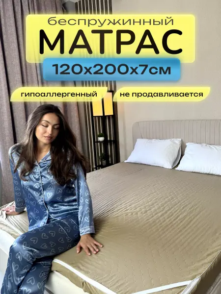 ЦЕНТР МАТРАСОВ матрас поролон 120х200 7см