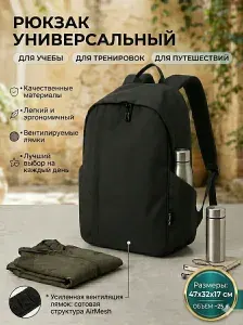 Рюкзак унисекс городской спортивный для школы и тренировок