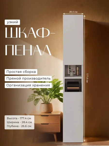 Bontega Шкаф пенал напольный