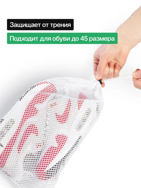 Мешок для стирки обуви и кроссовок в стиральной машине SOLE FRESH, сетка многоразовая тканевая