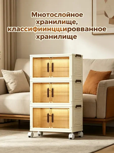 Бытовой трехслойный шкаф для хранения вещей