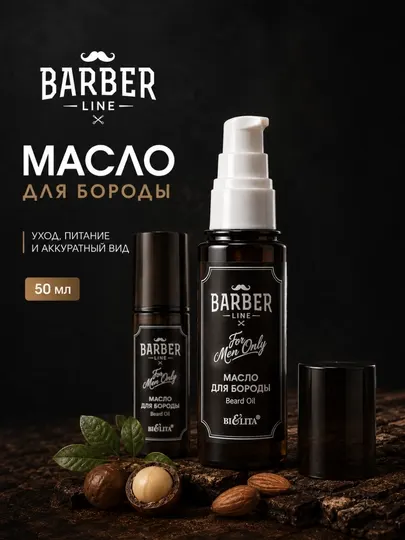 Белита Масло для бороды Barber Line, 50 мл