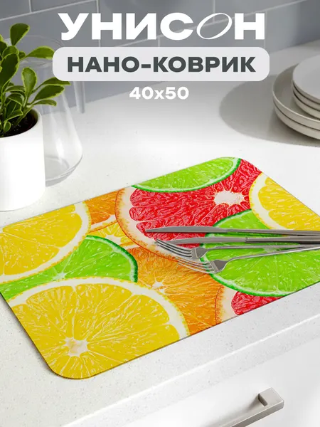 Коврик для сушки диатомит 40х50 "Унисон" Цитрус