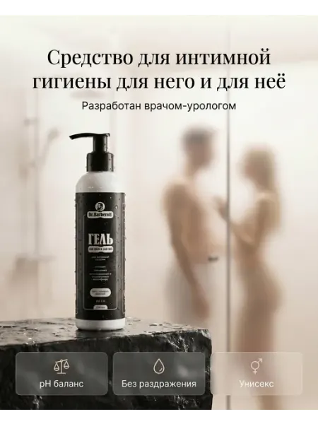 Dr.Barberoff Гель для интимной гигиены мужской и женский 250 мл