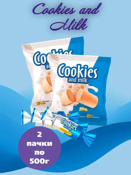 COOKIES AND MILK Конфеты молочные 2 пачки по 500г