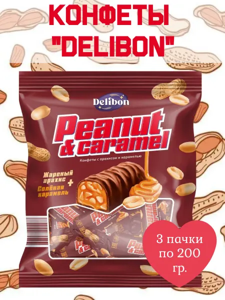 Delibon Конфеты с соленой карамелью и арахисом, 3 пачки по 200 гр